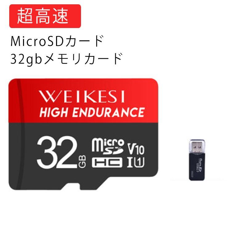 MicroSDカード32GB Class10 メモリカード Microsd クラス10 SDHC マイクロSDカード SDカード 送料無料 | 