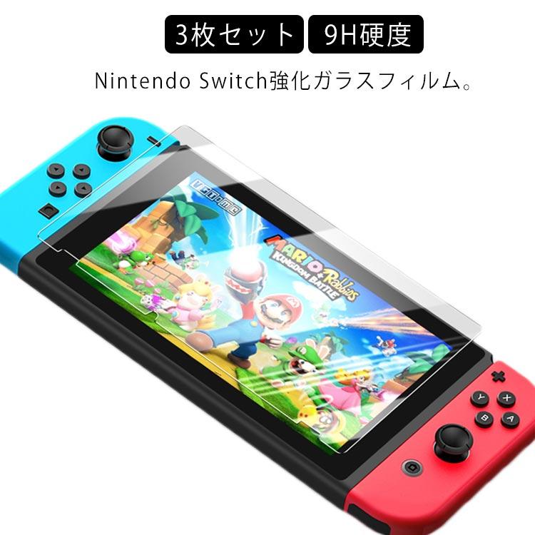 Nintendo Switch ガラスフィルム 3枚セット 9H 保護ガラス 0.3mm 保護フィルム Switch lite 送料無料 | 