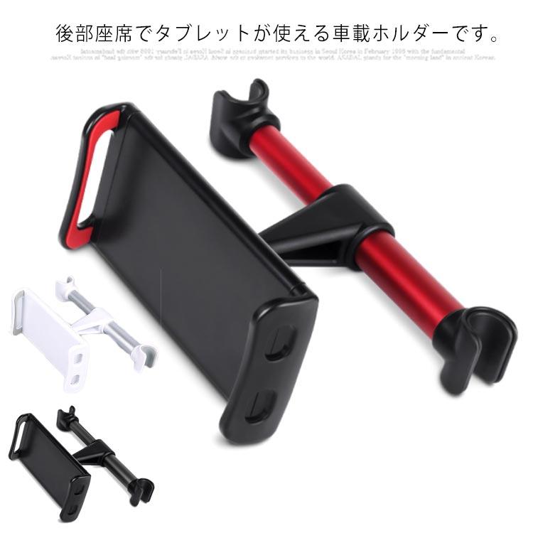 車載 タブレットホルダー ヘッドレスト 取付 後部座席 アイパッドホルダー 後席 車載用 車 くるま 車用 タブレット スマホ スタンド 送料無料 | 