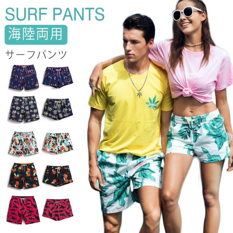 は自分にプチご褒美を 水着 サーフパンツ 速乾 メンズ レディース 海パン 海水パンツ 海陸両用 スイムパンツ サーフショーツ 花柄 海水浴 プール 旅行 ショートパ メンズ水着☆サーフパンツ水着