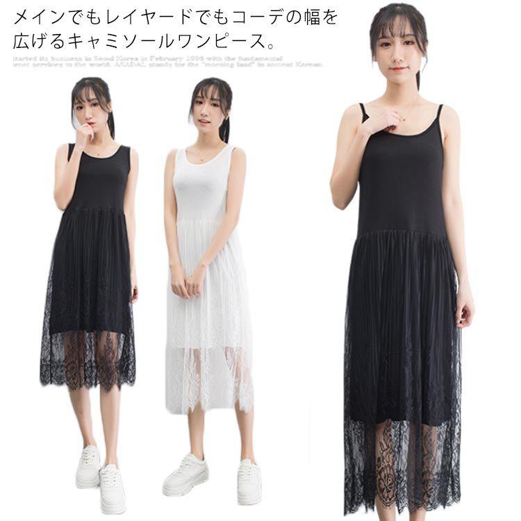 送料無料 チュール ワンピース キャミソール ワンピ キャミソールタイプ タンクトップタイプ キャミワンピ レイヤード インナーコーデ ロング丈 ノー Lan1271 Elevenoneヤフー店 通販 Yahoo ショッピング