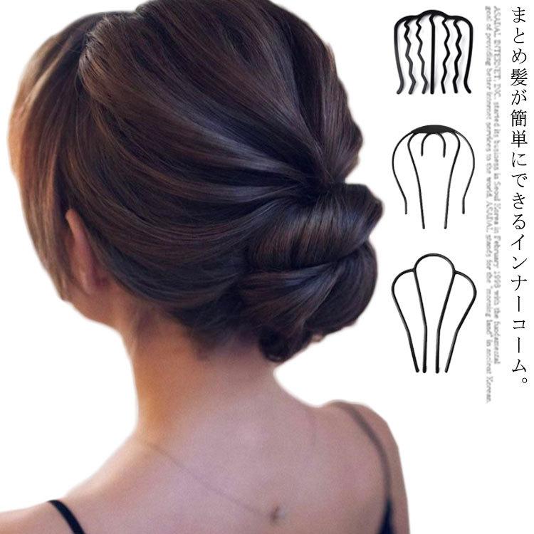 送料無料 コーム ヘアアクセサリー アレンジグッズ ヘアアレンジ 髪飾り インナースティック スティック フォーマル プラスショート 夜会巻き まとめ 営業