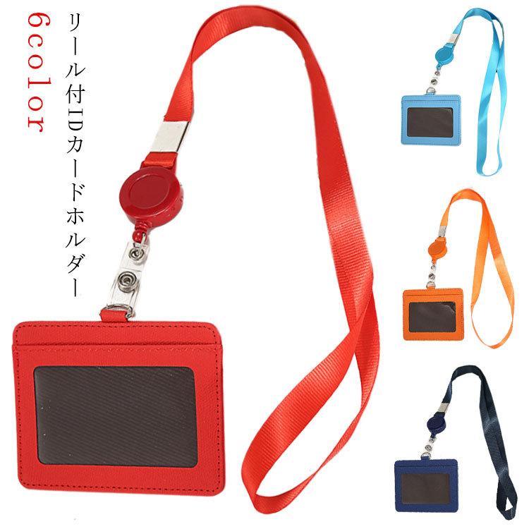 送料無料 パスケース リール付き 首掛け 首かけ ネックストラップ PU