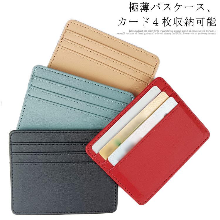 パスケース 定期入れ レディース メンズ カード4枚入れ フェイク