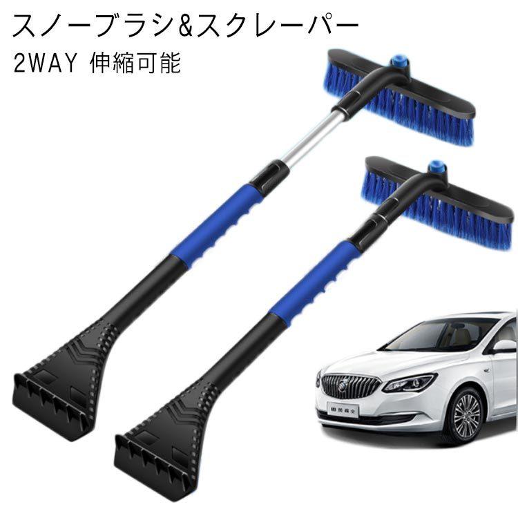 スノー ブラシ スクレーパー 車 雪下ろし スノーブラシ 伸縮 除雪ブラシ 連結式 車用 雪対策 早割クーポン 雪 スコップ ベタ雪用 アイススクレーパ付き