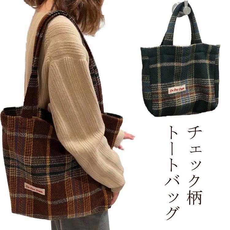送料無料 トートバッグ 全2色 レディース 肩掛け 韓国ファッション
