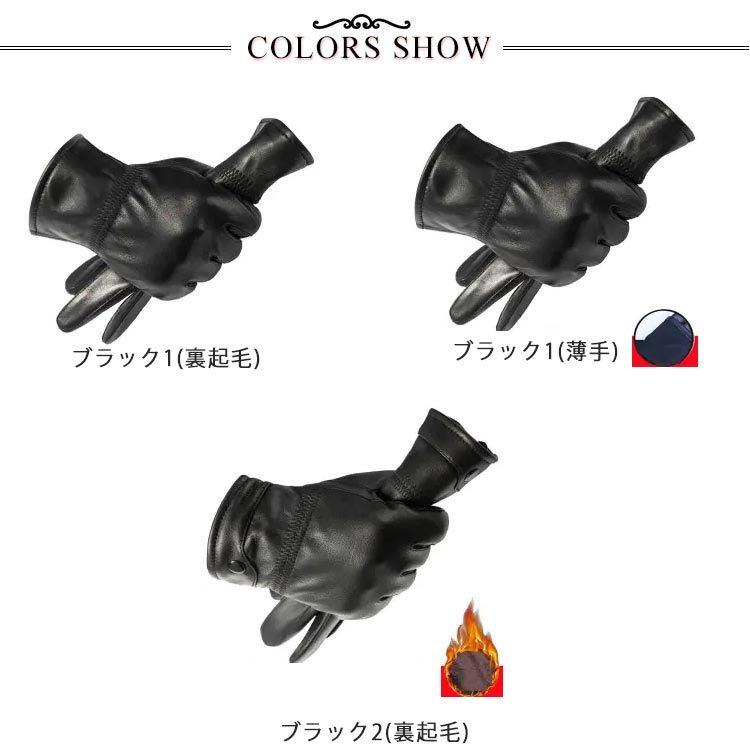 手袋 メンズ レザー 防寒 裏起毛 ビジネス 本革手袋 グローブ レザー