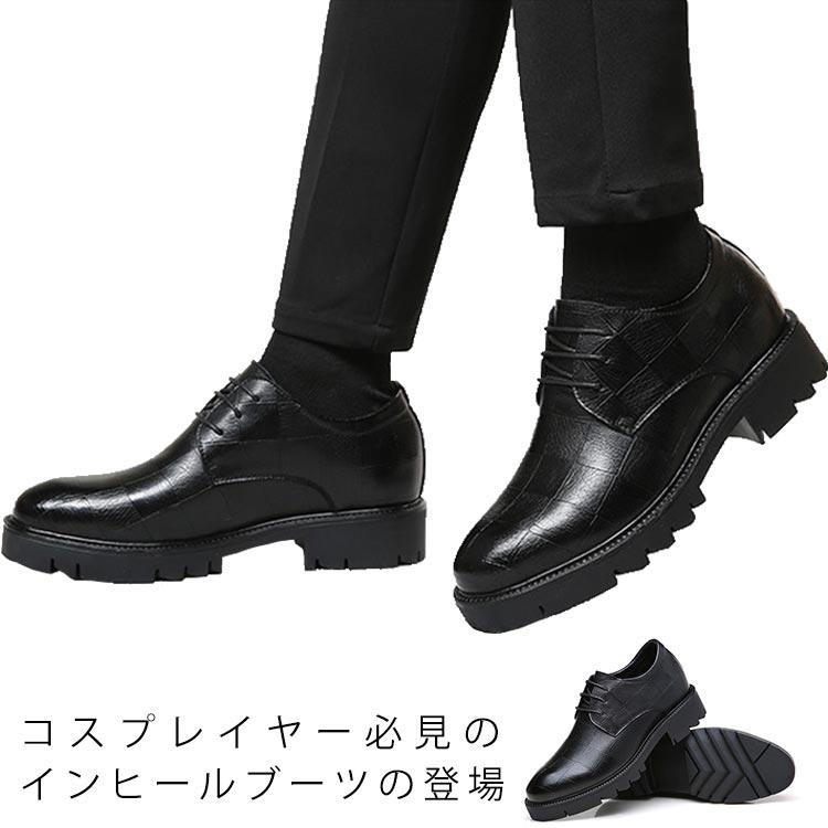 6cm／8cm／10cm身長アップ シークレットシューズ シークレット