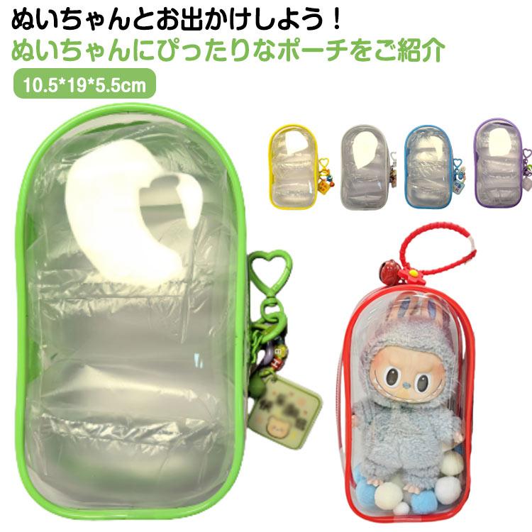 カラフルミニぬいポーチ ポンポン付き 10cm 150cm ぬいぐるみ クリア