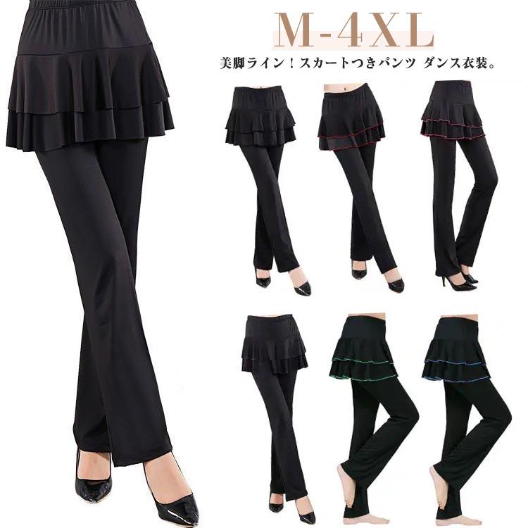 ミニスカート フラメンコ レディース ジャージ ダンスパンツ 体型