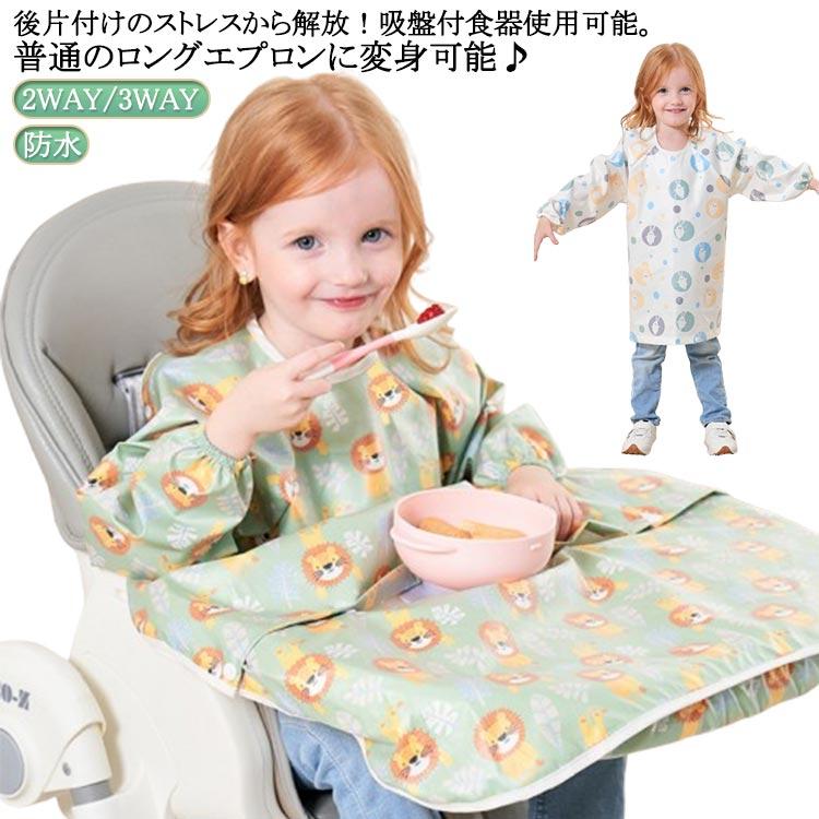 一体型 お食事エプロン お食事エプロン長袖 赤ちゃん スモルビ 防水 袖