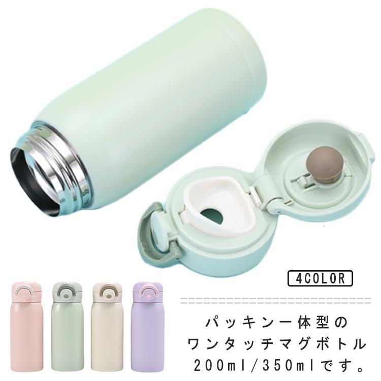 保温 水筒 200ml 350ml ステンレスボトル お手入れ 冷温 ワンタッチ
