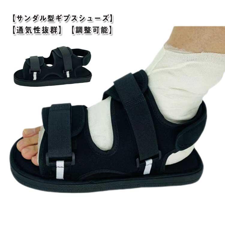 足用 左右兼用 シューズ 杖 21〜29cm 骨折 調整可能 介護シューズ 