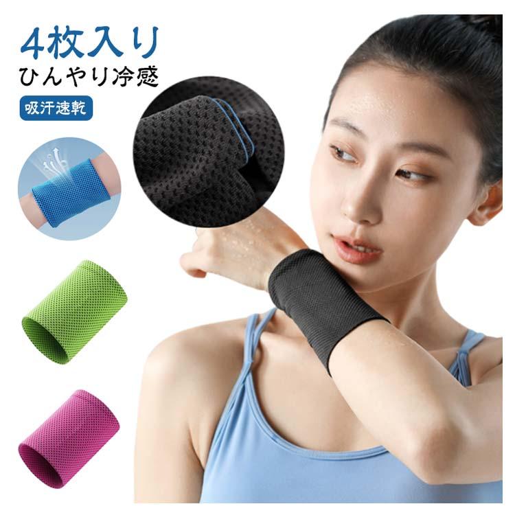バスケットボール リストバンド 4枚入り 薄手 冷却バンド 野球 グッズ