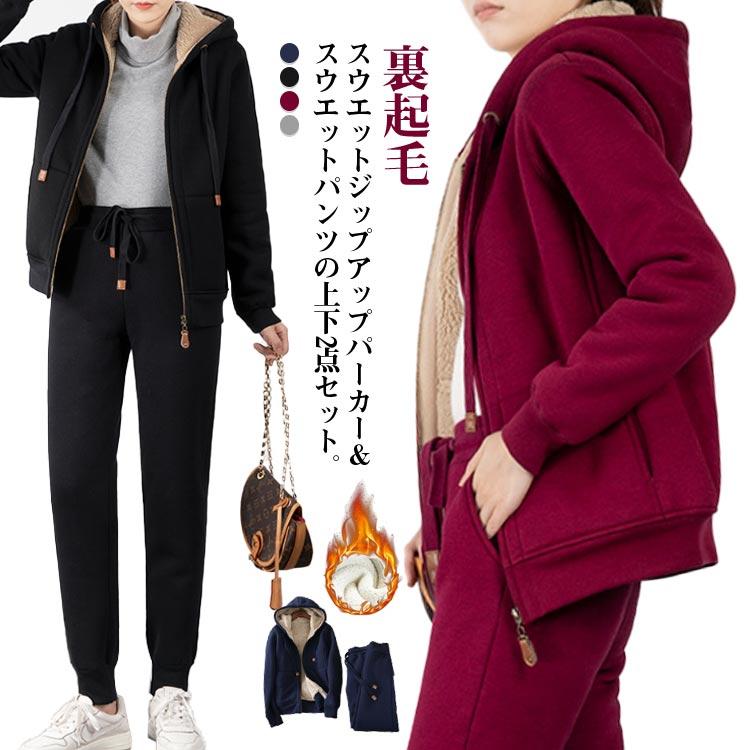 秋 2点セット 外出 パーカー ジップアップ 裏起毛 フード付き スエット