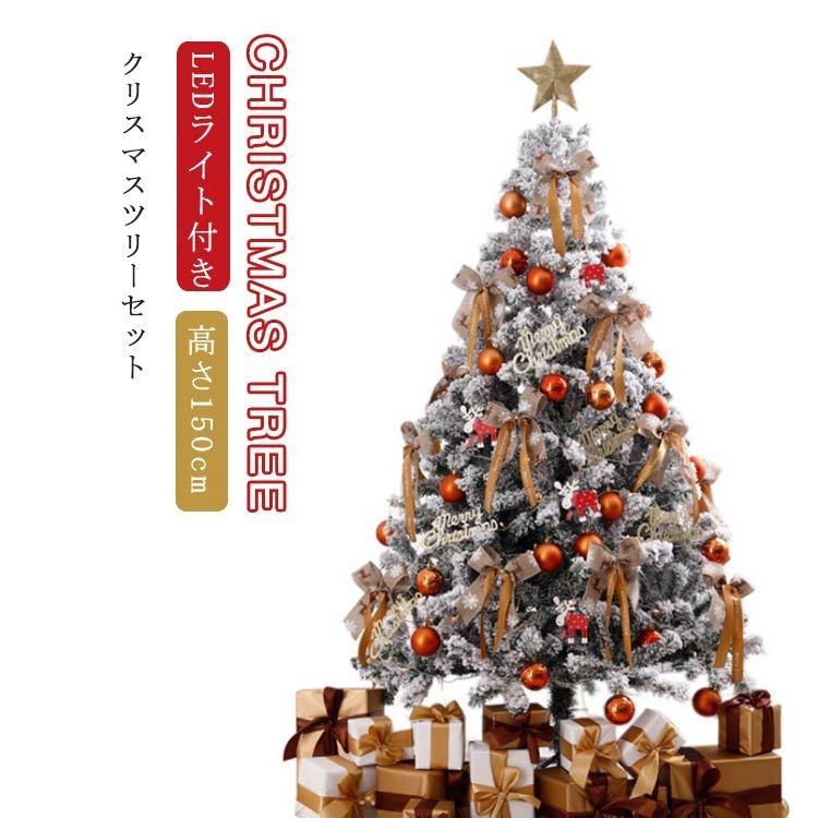 新発 送料無料 星 飾り 150cm クリスマスツリー 雪化粧 オーナメント付き イルミネーションセット クリスマス ツリー 組立式 Ledライト付き 北欧 楽天 Atempletonphoto Com