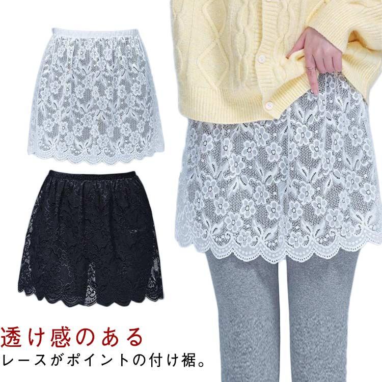 重ね着 花柄 付け裾 つけ裾 透け感 スカート 女性用 レース トップス