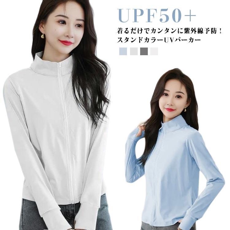 ラッシュガード 接触冷感 スタンドカラー UVカットパーカー レディース