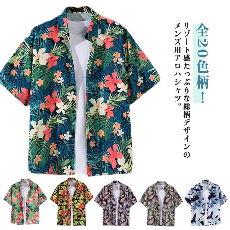 総柄 メンズ ボタニカル柄 アロハシャツ リゾート感 トップス 花柄 和 