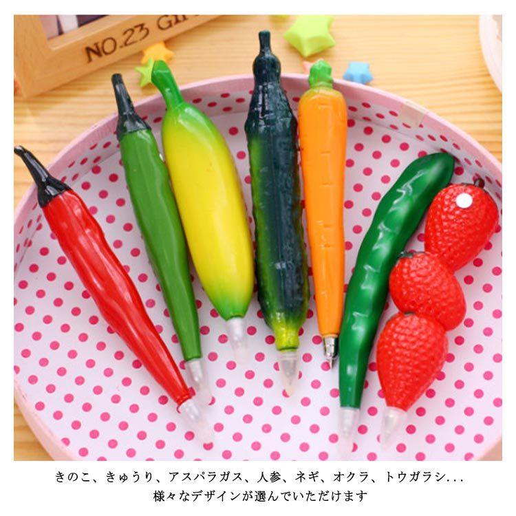 野菜 ボールペン ベジーペン 文房具 ペン シャープペン 野菜ペン