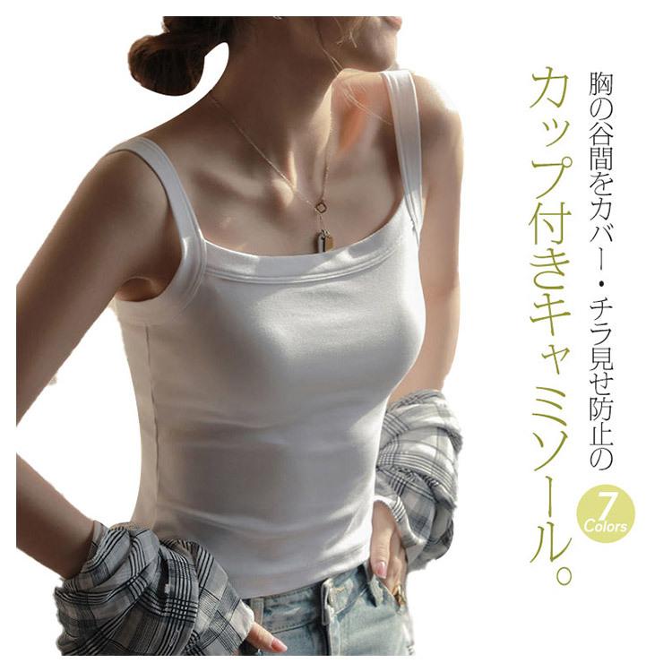 キャミソール カップ付き タンクトップ トップス インナー ブラトップ