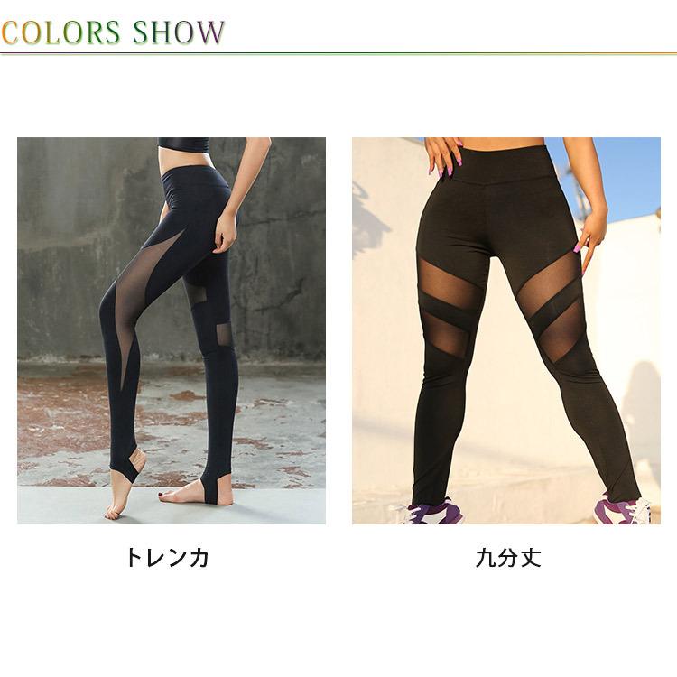 レギンス ヨガレギンス レディース トレンカ シースルー 切り替え 美尻