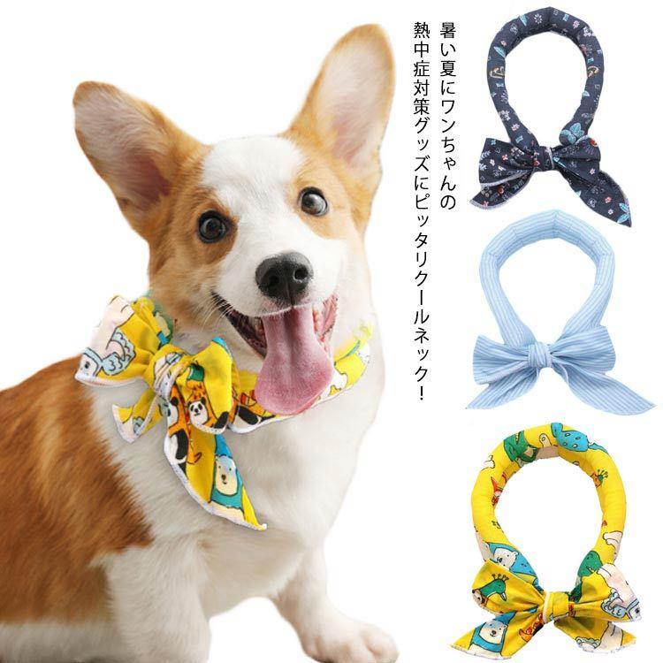 犬 猫 夏 クールネック クールバンダナ 2点セット ネッククーラー 小型犬 中型犬 熱中症対策 冷える おしゃれ かわいい 水に浸すタイプ ひんやり Qxy291 Elevenoneヤフー店 通販 Yahoo ショッピング