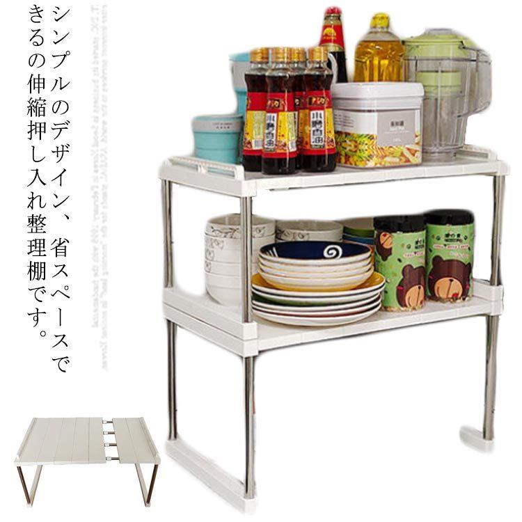 伸縮押し入れ整理棚 押入れ収納 押入れ棚 伸縮棚 幅65 72cm 収納棚