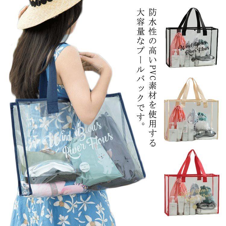 半額品 プールバック 大人用 水泳バッグ 透明 スイミング レディース 水着用品 大容量 大きいサイズ ビーチバッグ 海水浴 水遊び プールグッズ トートバッ Wantannas Go Id