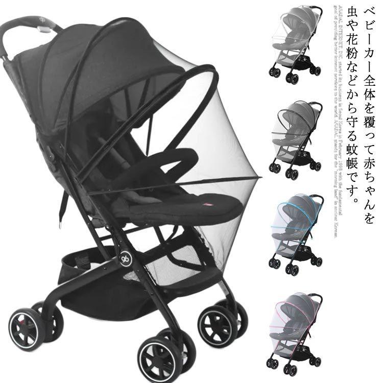 ベビーカー蚊帳 ベビーカーカバー 虫除け 虫よけ ファスナー付き 折りたたみ式 簡単装着 虫よけネット メッシュ 通気性 幼児 赤ちゃん 蚊よけ 花粉 Qxz165 Elevenoneヤフー店 通販 Yahoo ショッピング