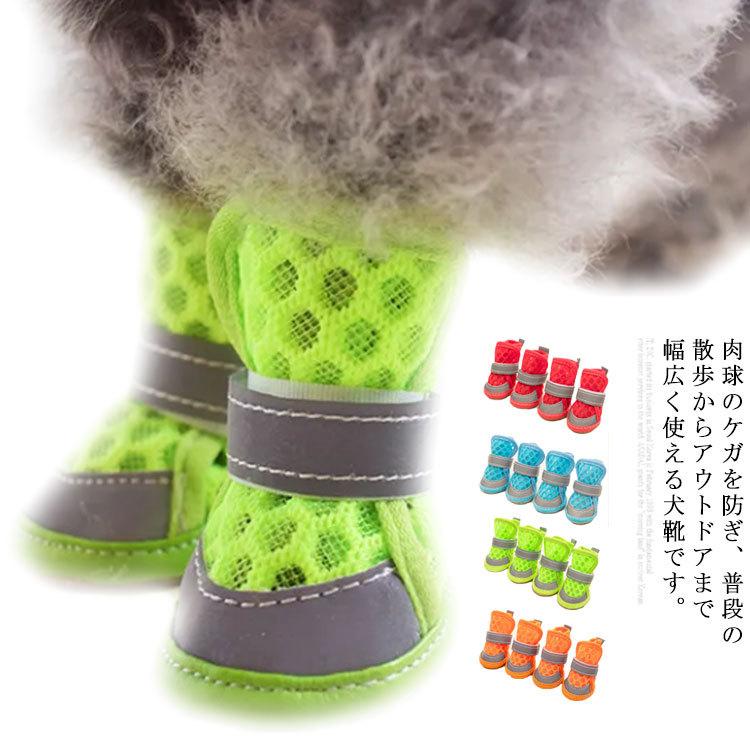 犬の靴 犬靴 小型犬 中型犬 ドッグシューズ 猫 夏 肉球保護
