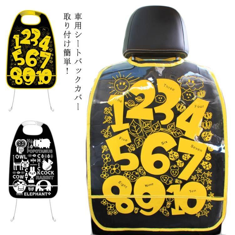 可愛い 車用 キックガード シートバックカバー 後部座席 シートバックカバー 汎用サイズ 車載用 車用 キックマット 傷 防止 汚れ防止 シートカバー Rock548 Elevenoneヤフー店 通販 Yahoo ショッピング