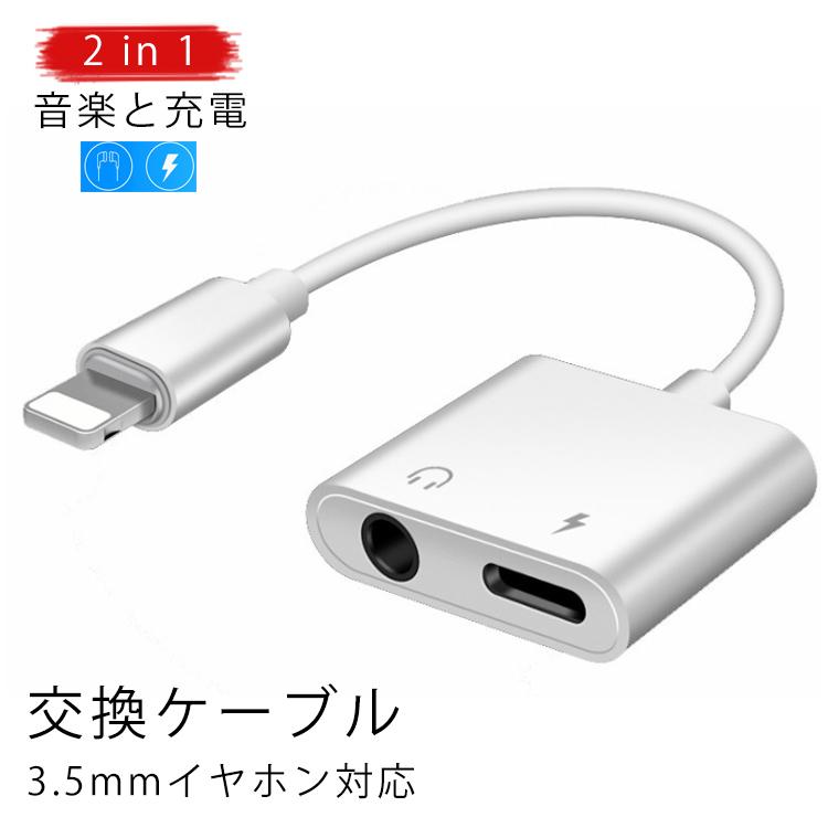 2in1 iPhone 変換ケーブル iPad 【激安大特価！】 3.5mm かわいい イヤホン ライトニング 送料無料 同時充電 アダプター