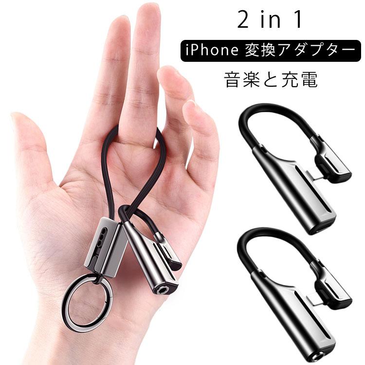 【30％OFF】 2in1 変換ケーブル iPhone イヤホン 変換アダプター 変換アダプタ Lighting変換 ライトニング イヤホン