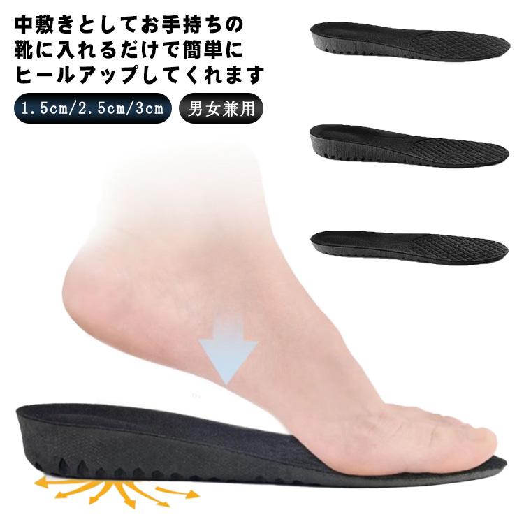 シークレットインソール 厚底 インヒール インソール 最大身長3cm