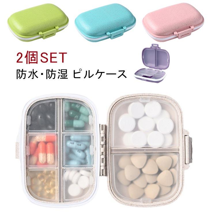 ピル 2個組 かわいい 薬ケース おしゃれ 軽量 6分割タイプ ピルケース