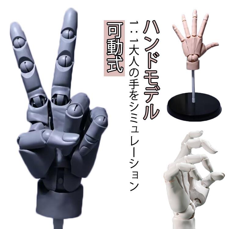 手模型 自然感 1:1 可動式 トルソー ハンドモデル ネイル 絵画モデル