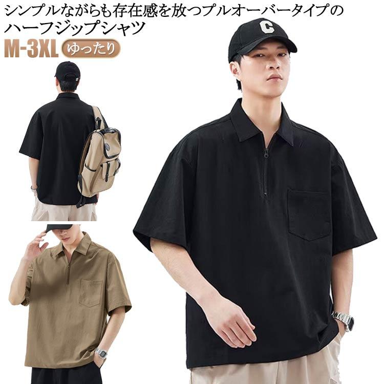 ハーフジップ 5分袖 シャツ ジップシャツ カジュアルシャツ 無地 プル
