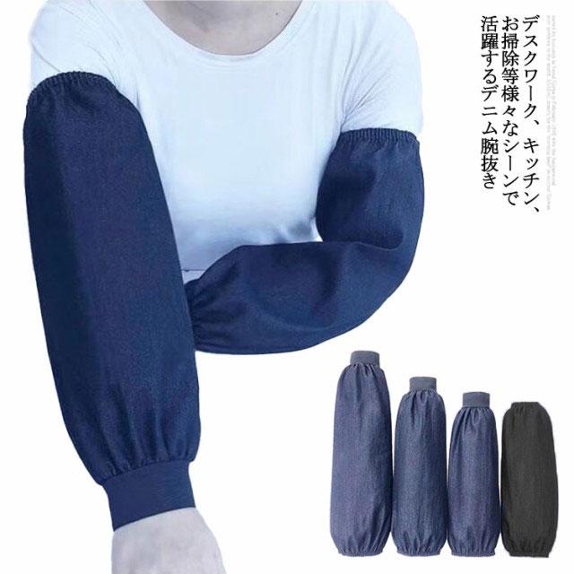腕ぬき(折りたたみ式) 2個セット 送料無料】腕カバー 腕抜き アームカバー ジャージ付き ゴム入 男女