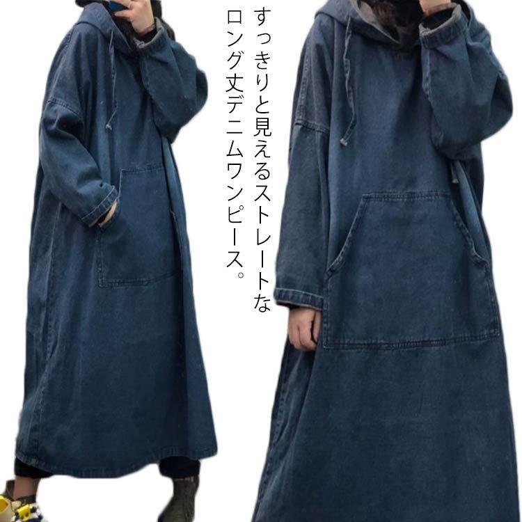 デニム ワンピース 長袖 レディース パーカー ワンピース フードパーカー ロングパーカー プルオーバー カジュアル デニムワンピース ロング丈 ドロ Tgbt339 Elevenoneヤフー店 通販 Yahoo ショッピング