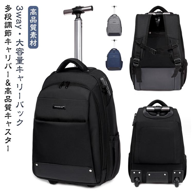 キャリーバック リュック スーツケース 機内持ち込み 2WAY 3WAY