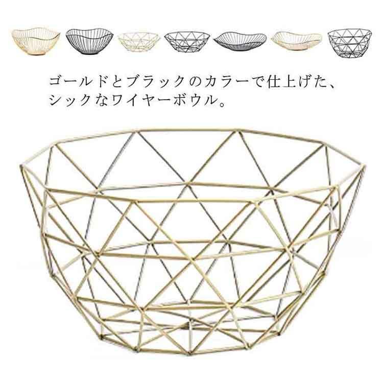 北欧風 フルーツバスケット おしゃれ 【4種類×2色】ワイヤーバスケット