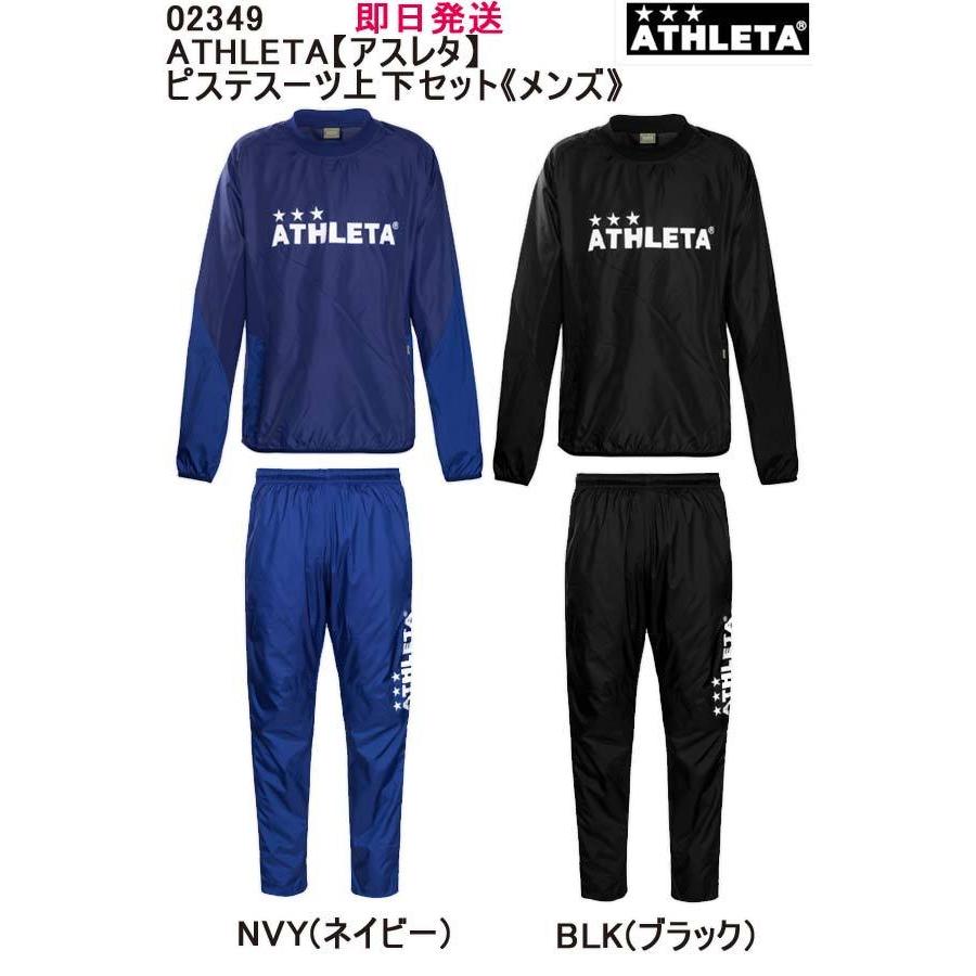 特売 即日発送可 品番 Athleta アスレタ ピステスーツ上下セット メンズ 60 Off Atempletonphoto Com