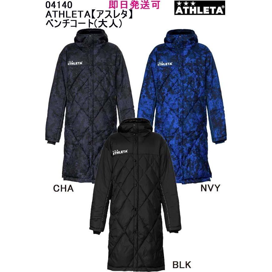 ★即日発送可 品番：04140 ATHLETA【アスレタ】ベンチコート(大人)《メンズ》 :04140:イレブンスポーツプランニング - 通販