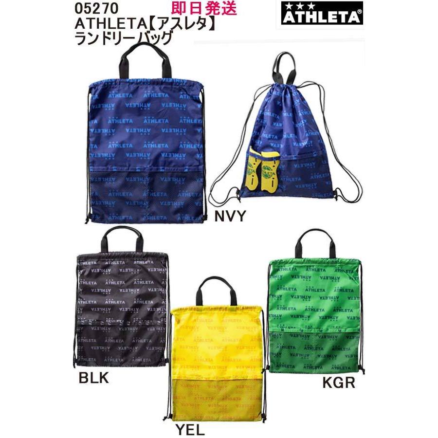 ★即日発送可 【メール便、ポスト投函商品】mail 全国一律送料無料 品番：05270 ATHLETA【アスレタ】 ランドリーバッグ｜elevensportsplanning