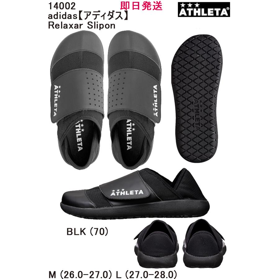 ATHLETA（アスレタ） ☆即日発送可 品番：14002 ATHLETA【アスレタ 