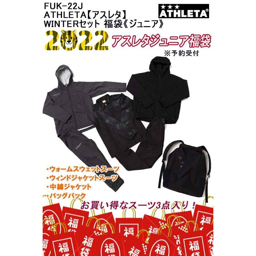 ATHLETA（アスレタ） ☆即日発送可☆ 品番：福袋 ジュニア 2022年