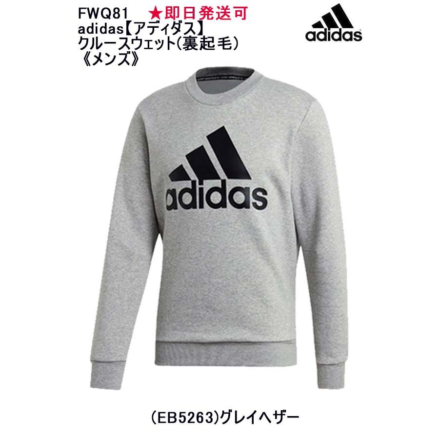 adidas（アディダス） クルースウェット 裏起毛 メンズ 即日発送可