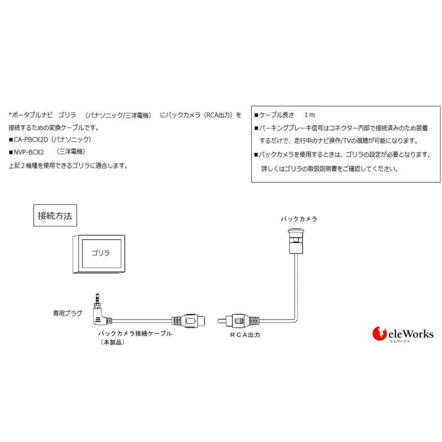 【G-TA-020】サンヨー(SANYO) ゴリラ バックカメラ(リヤビューカメラ)接続ケーブル NVP-BCX2 CA-PBCX2D 代用品 (パーキング解除機能付き)｜eleworks-store｜02