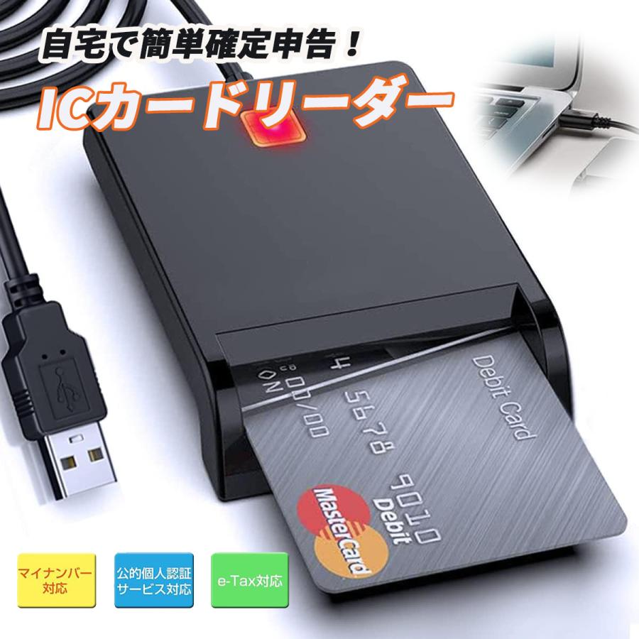 ICカードリーダー USB-A マイナンバーカード対応 銀行 郵便局 チップ